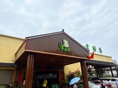 -台山第一家兴华黄鳝饭·黄鳝婆(开平店)