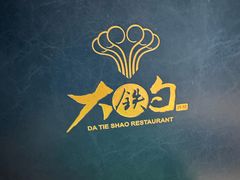 -大铁勺新津菜(迎水道店)