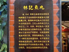-林记木担鱼丸汤(鼓浪屿店)