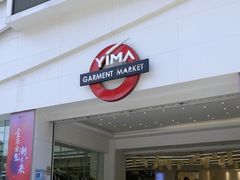 -广州壹马服装广场