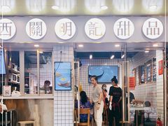 门面-西关明记肠粉(荔枝湾店)
