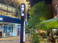 -中粮·祥云小镇