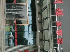 -锦月楼百姓厨房(大箕山商业广场店)