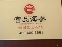 -宫品海参专卖店(静安大宁店)