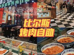 -比尔斯健康烤肉自助餐厅