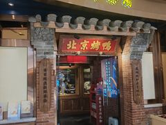 -小吊梨汤·北京菜·烤鸭(华润万象城店)