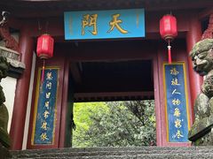 -大慈岩风景区