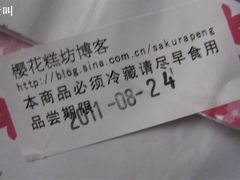 -樱花糕坊(万松园店)