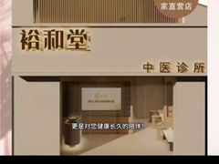 -裕和堂中医推拿艾灸(太古汇臻品店)