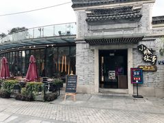 -小城故事·地道宁波味(月湖盛园店)