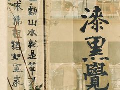 -漆黑觉米粉(三里屯店)