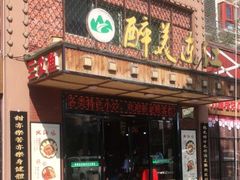 门面-醉美东江·三文鱼·烧鸡公