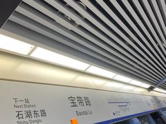 -宝带路(地铁站)