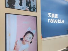 -天真蓝照相馆(五角场百联又一城店)