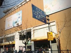 -新镜界眼镜(乐坊大华生活广场店)