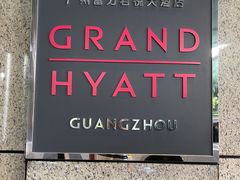 -广州富力君悦大酒店·凯菲厅