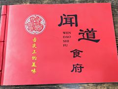 -闻道食府烙饼卷带鱼(原车耳营店原大觉寺店)