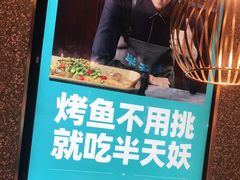 -半天妖烤鱼(东方新天地店)