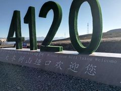 -大冬树山垭口