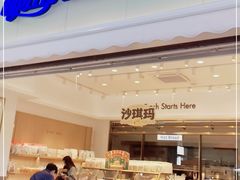 门面-面包工坊(七彩云南第一城店)
