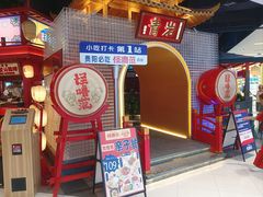-怪噜范·老贵阳街头名小吃(世纪金源旗舰店)