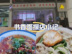 -书香面·长寿米粉