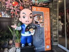 -寻宝记绍兴菜(状元店)