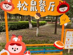-庄怡公园