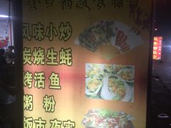 菜单-金口福美食排档