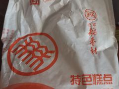 -北京稻香村(学清店)