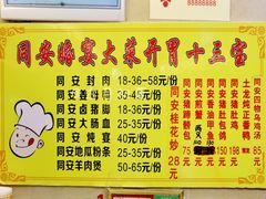 菜单-聪辉同安老美食饭店(大元路店)