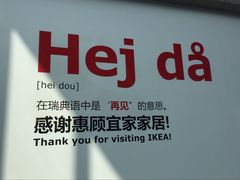 -宜家家居(哈尔滨商场店)