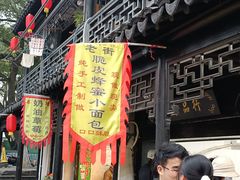 -沈记青团