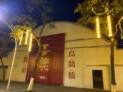 -尚食·卢记烧饼(十全街店)