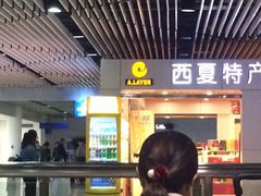 -银川河东国际机场