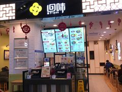 门面-回味鸭血粉丝汤(砂之船店)