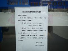 -地坛游泳馆