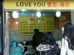 门面-国足臭豆腐(明瓦廊店)