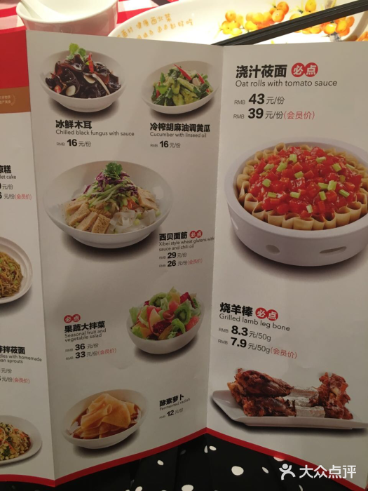西贝莜面村(近铁城市广场店)菜单图片