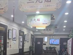 -固生堂中医连锁·推拿正骨·针灸艾灸(崇安寺分院)