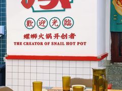 -顶上头·螺蛳火锅(五一新村店)