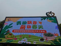 -菊园百果园