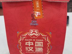 -塔斯汀中国汉堡(嘉禾望岗地铁站店)