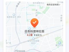 -日本料理神拉面
