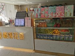 -桃梨花香(柳工颐华城店)