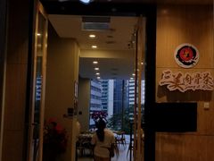 门面-三美肉骨茶(柏威年广场店)
