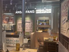-安又胖韩国烤肉(泰达永旺店)