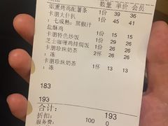 账单-卡朋西餐(较场西路店)