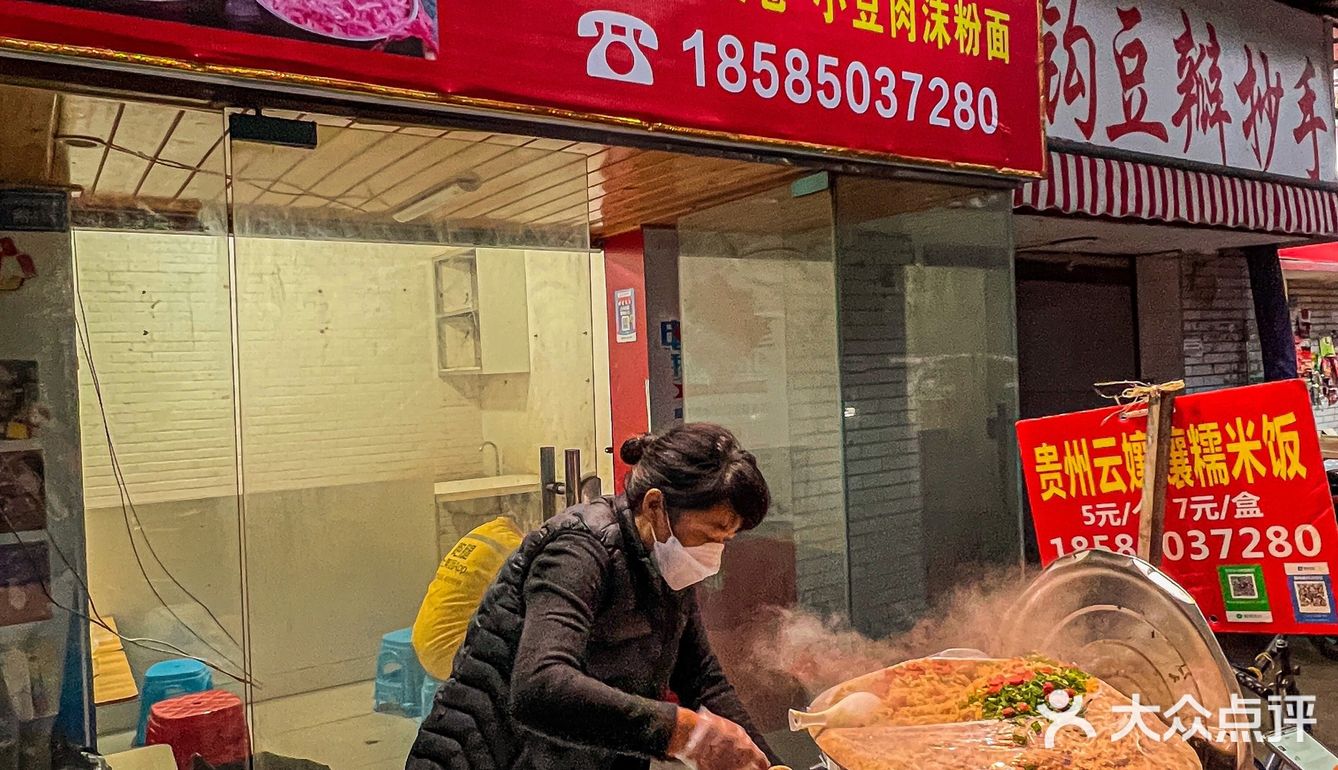 贵州糯米饭孃孃终于有店了，再也不用四处跑了