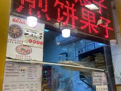 门面-清真·二嫂子煎饼果子(卫津路总店)
